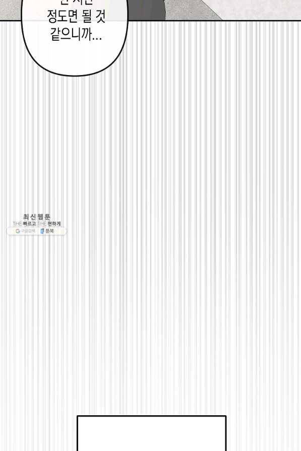 네 이웃의 취향 51화 62