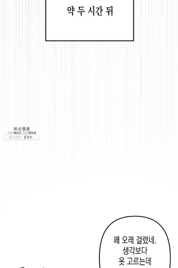 네 이웃의 취향 51화 63