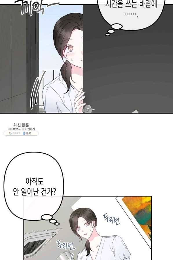 네 이웃의 취향 51화 64