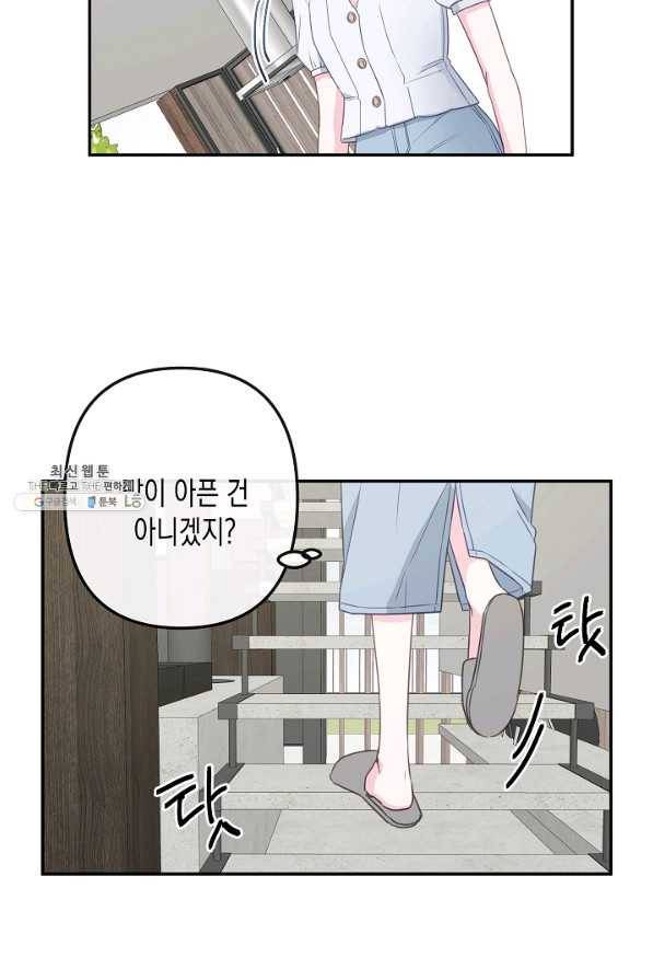 네 이웃의 취향 51화 65