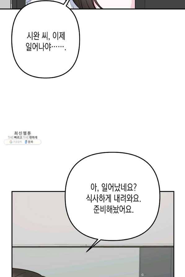 네 이웃의 취향 51화 67