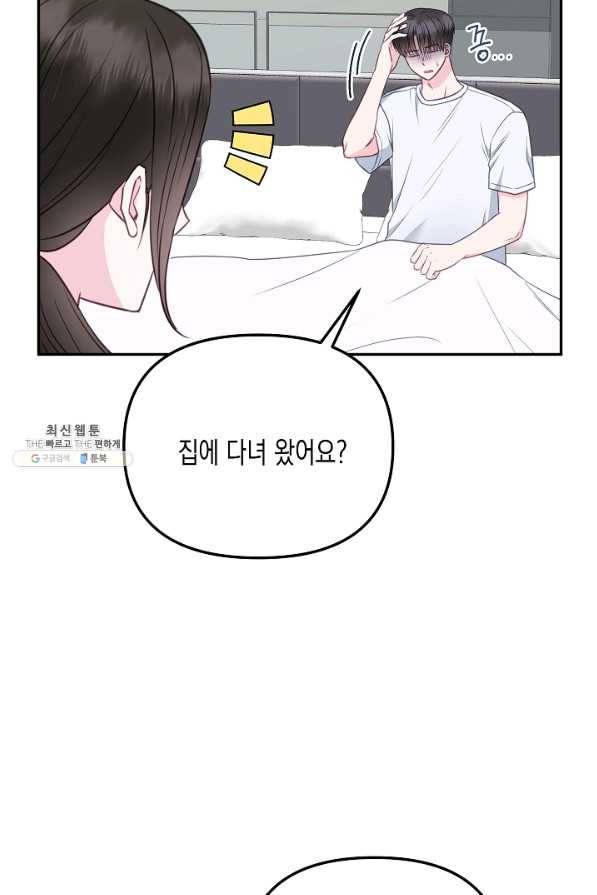 네 이웃의 취향 51화 68
