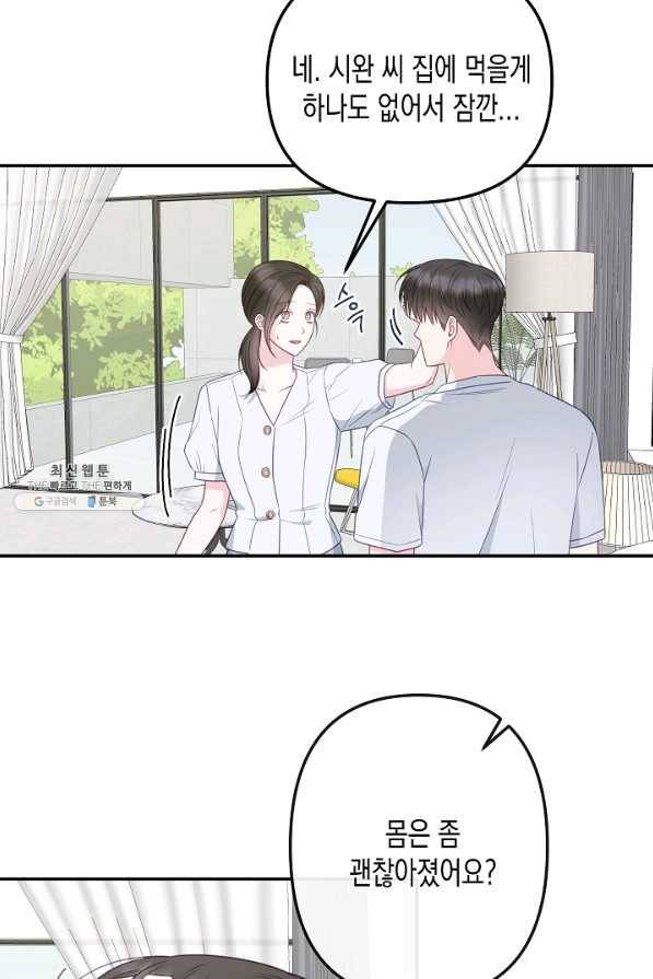 네 이웃의 취향 51화 69