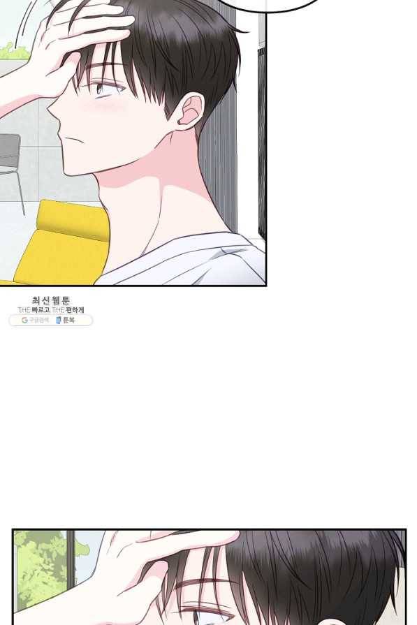네 이웃의 취향 51화 70