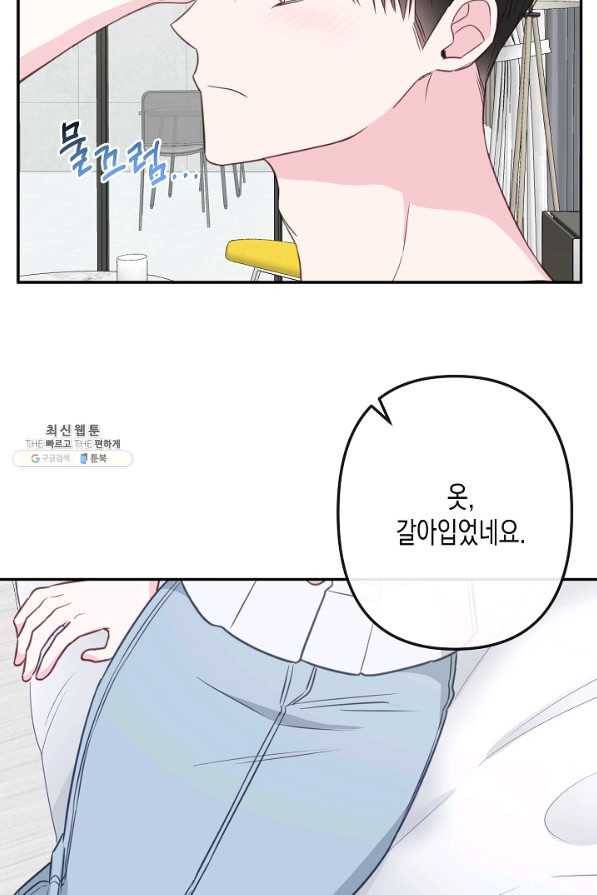 네 이웃의 취향 51화 71