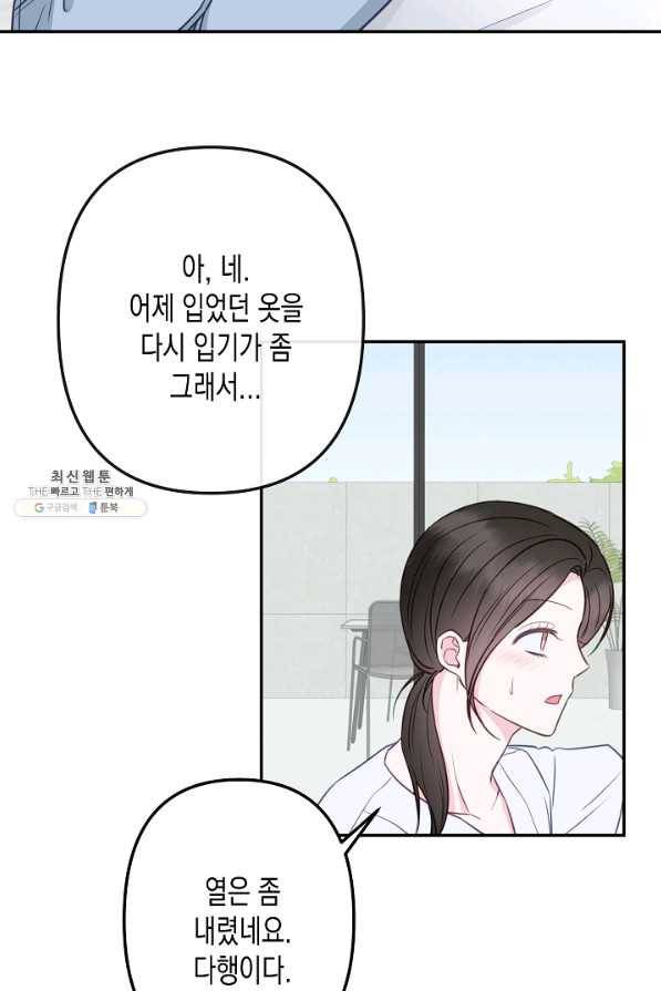 네 이웃의 취향 51화 72