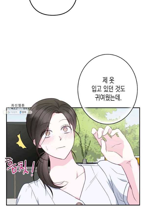네 이웃의 취향 51화 73
