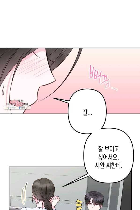 네 이웃의 취향 51화 74