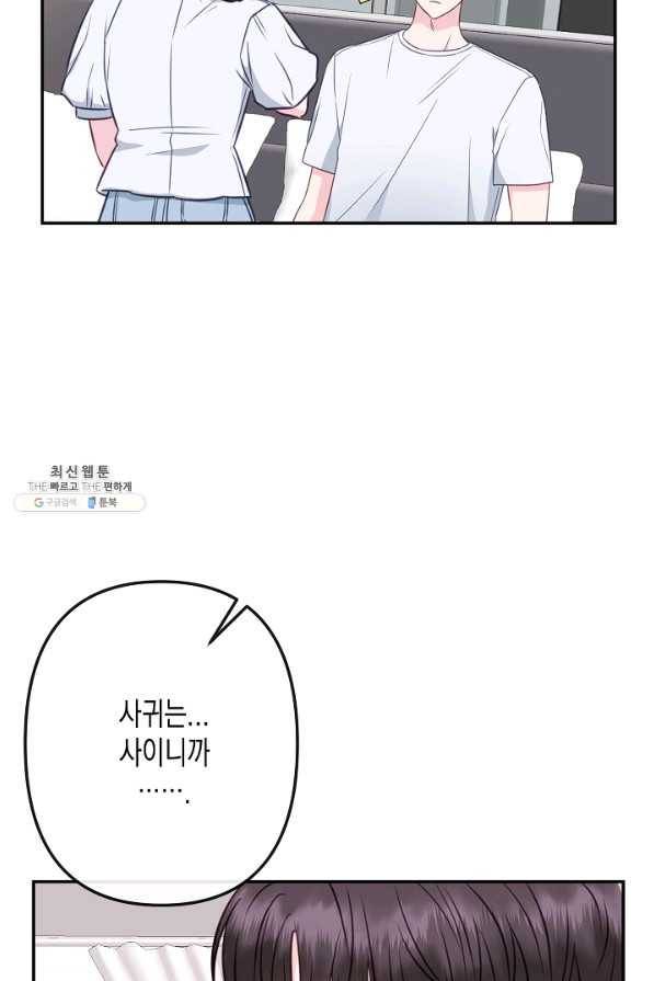 네 이웃의 취향 51화 75
