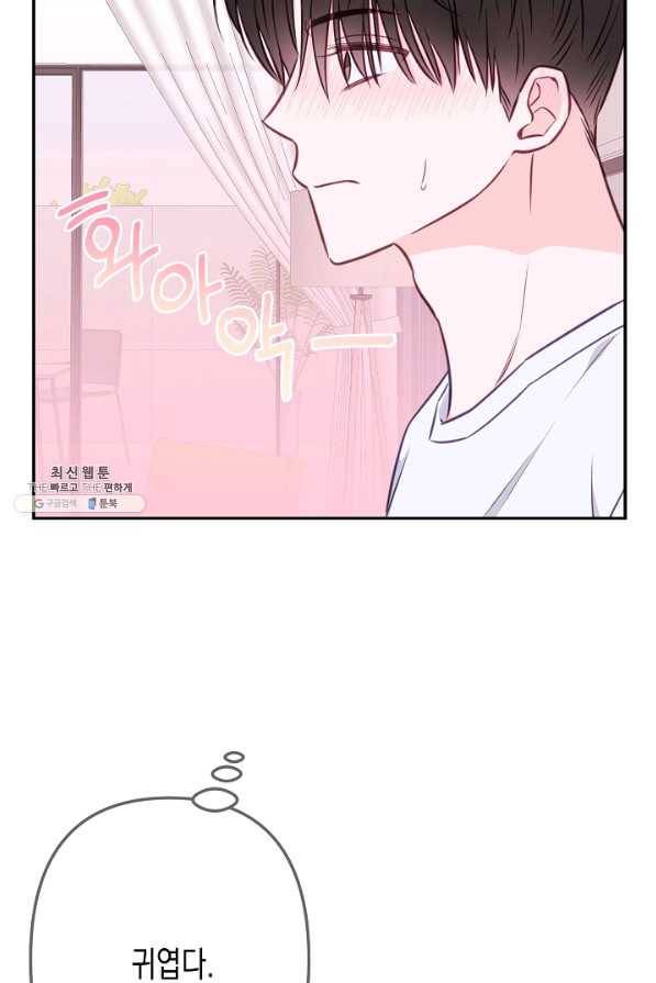 네 이웃의 취향 51화 76