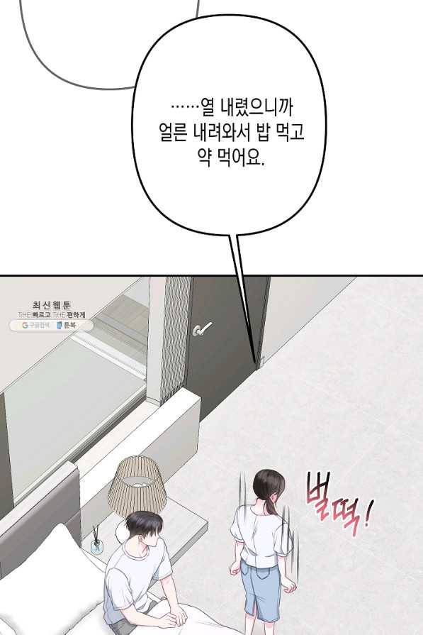 네 이웃의 취향 51화 77