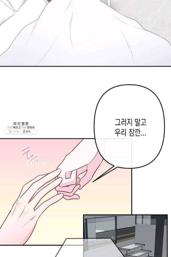 네 이웃의 취향 51화 78
