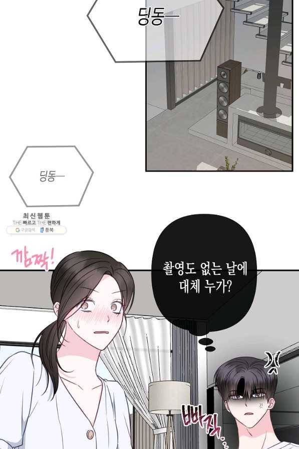네 이웃의 취향 51화 79