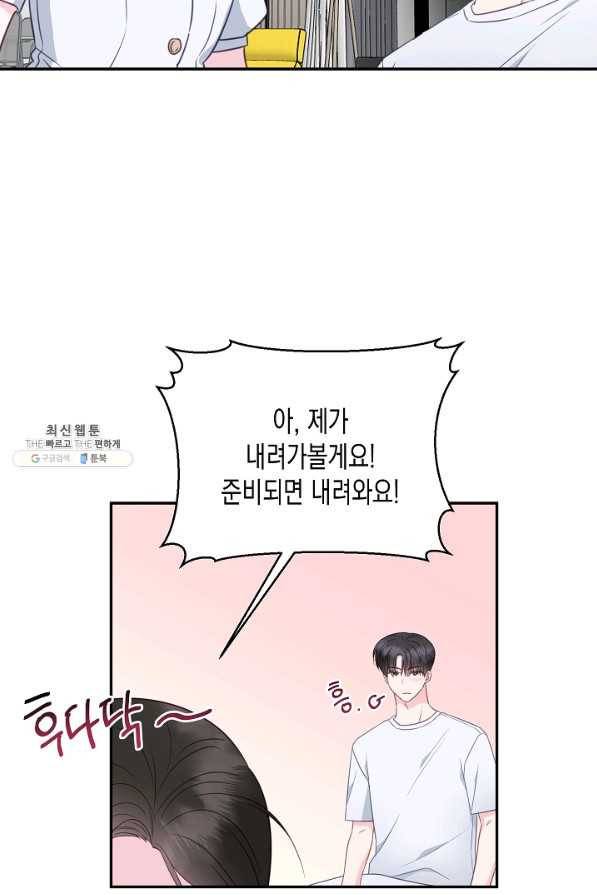 네 이웃의 취향 51화 80