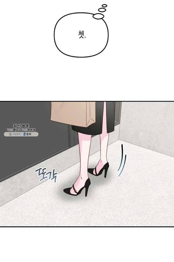 네 이웃의 취향 51화 81