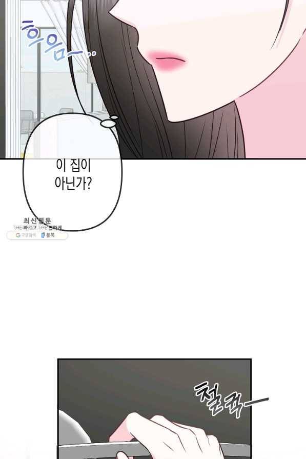 네 이웃의 취향 51화 83