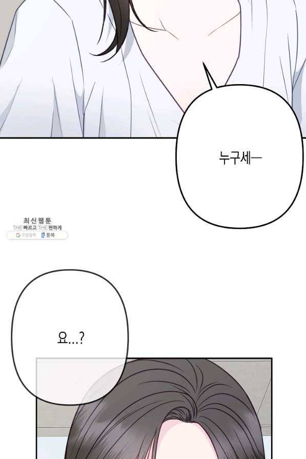 네 이웃의 취향 51화 85