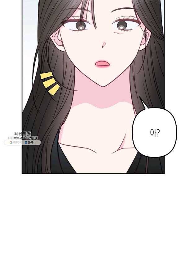 네 이웃의 취향 51화 86
