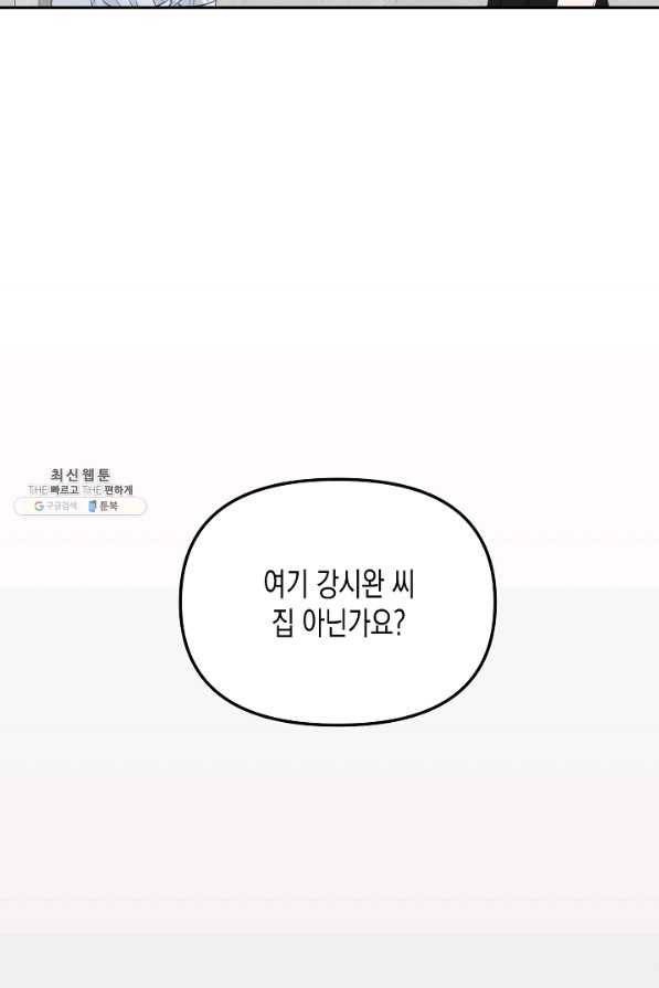 네 이웃의 취향 51화 88