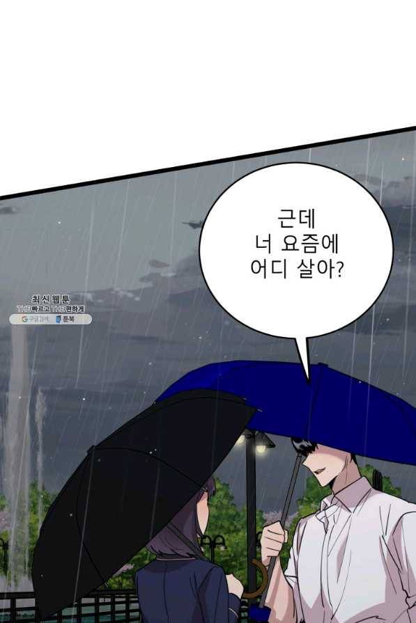 이렇게 바보일리 없어 64화 1