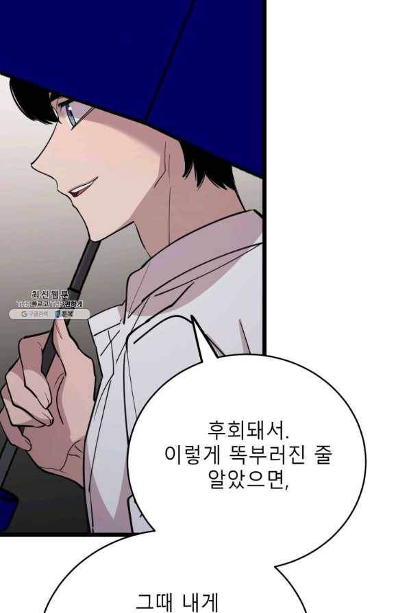 이렇게 바보일리 없어 64화 3