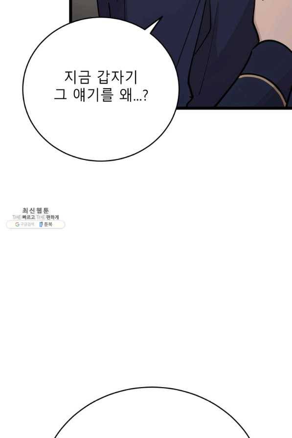 이렇게 바보일리 없어 64화 5