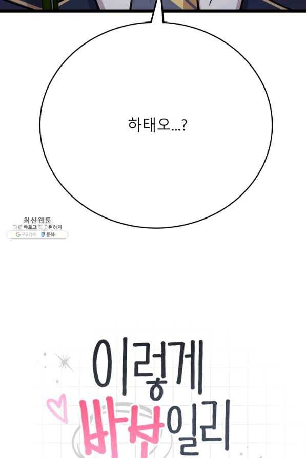 이렇게 바보일리 없어 64화 9