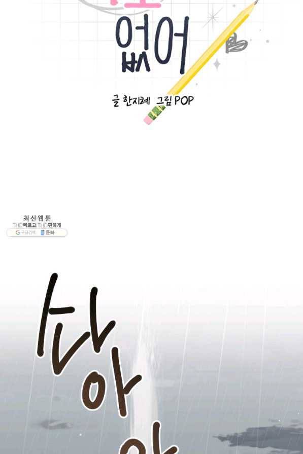 이렇게 바보일리 없어 64화 10