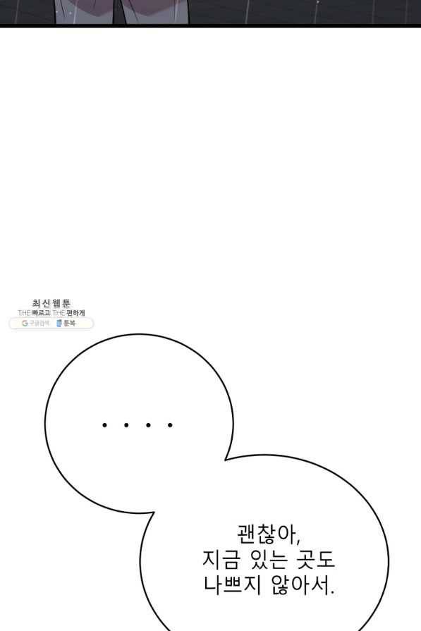 이렇게 바보일리 없어 64화 12