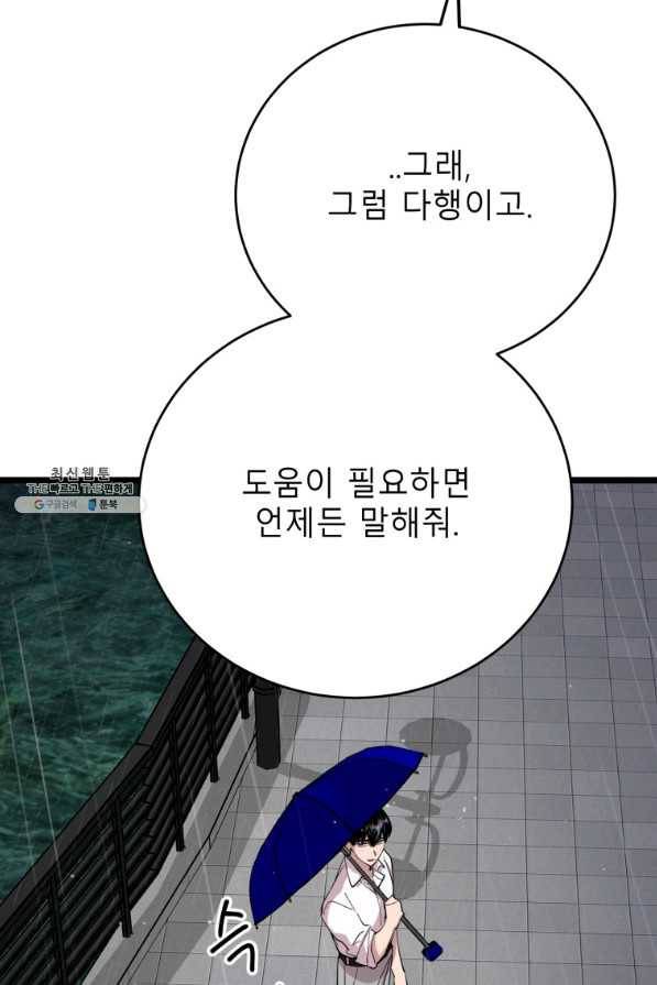 이렇게 바보일리 없어 64화 15