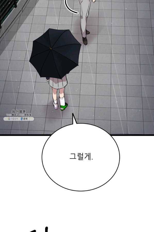 이렇게 바보일리 없어 64화 16