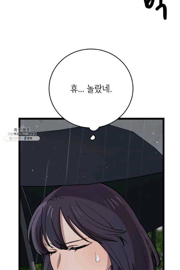 이렇게 바보일리 없어 64화 18
