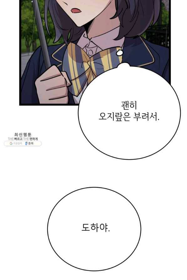 이렇게 바보일리 없어 64화 19