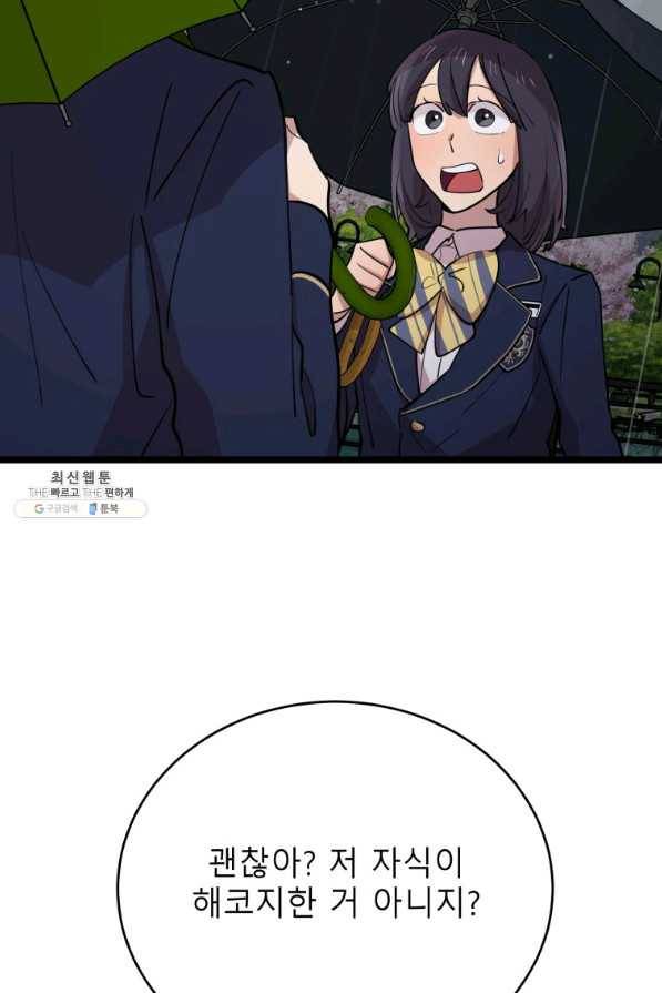 이렇게 바보일리 없어 64화 22