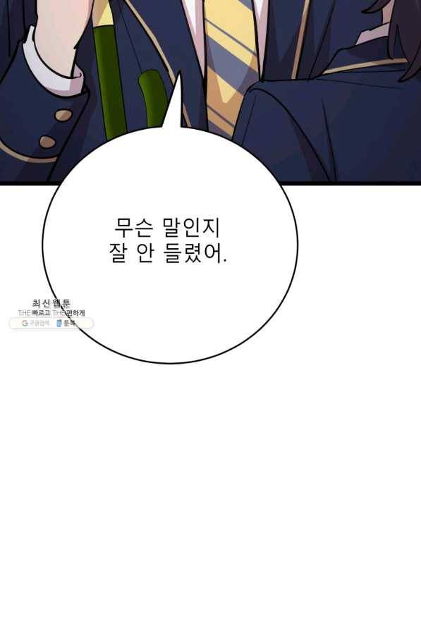 이렇게 바보일리 없어 64화 24