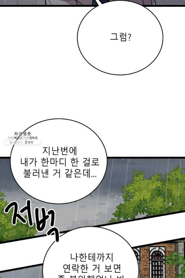 이렇게 바보일리 없어 64화 27