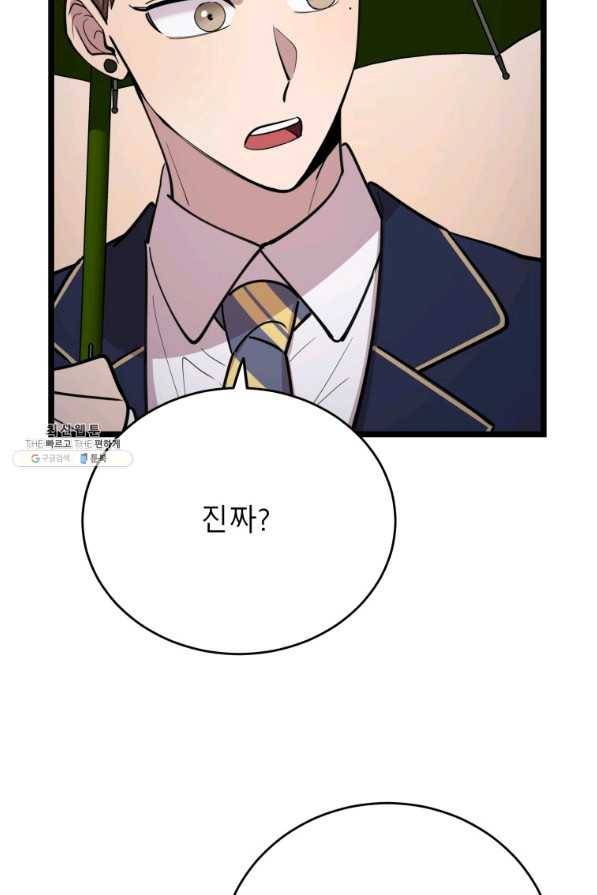 이렇게 바보일리 없어 64화 30