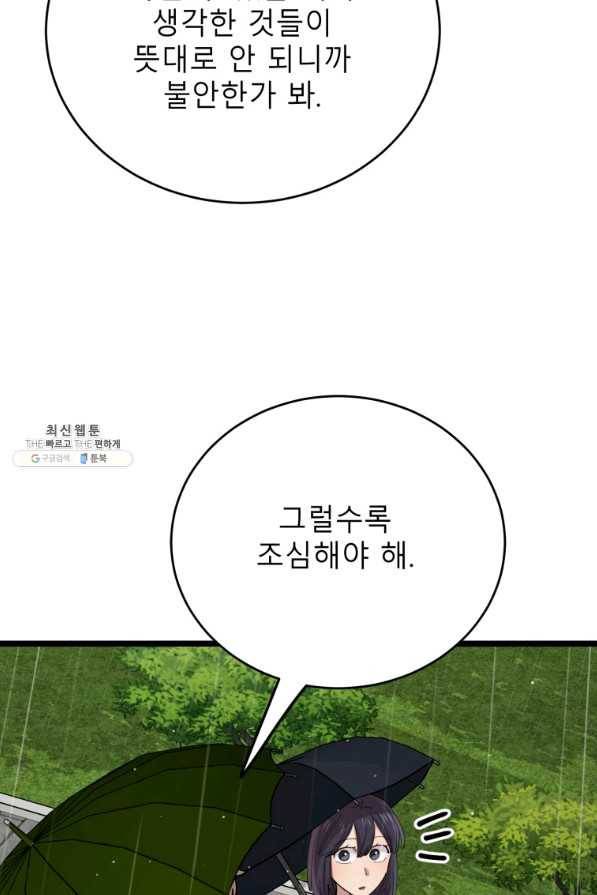 이렇게 바보일리 없어 64화 32