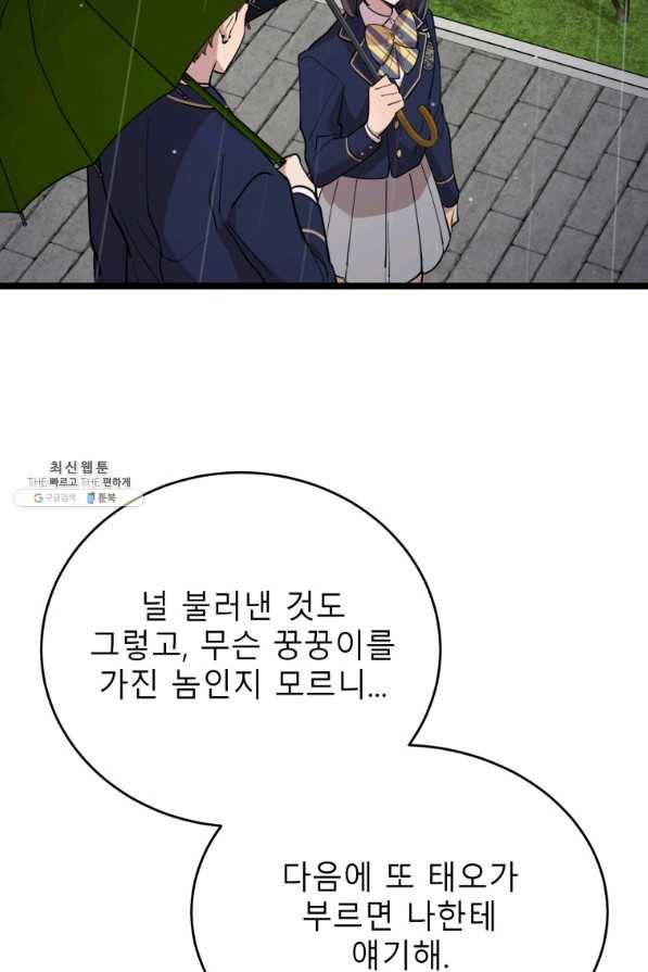 이렇게 바보일리 없어 64화 33