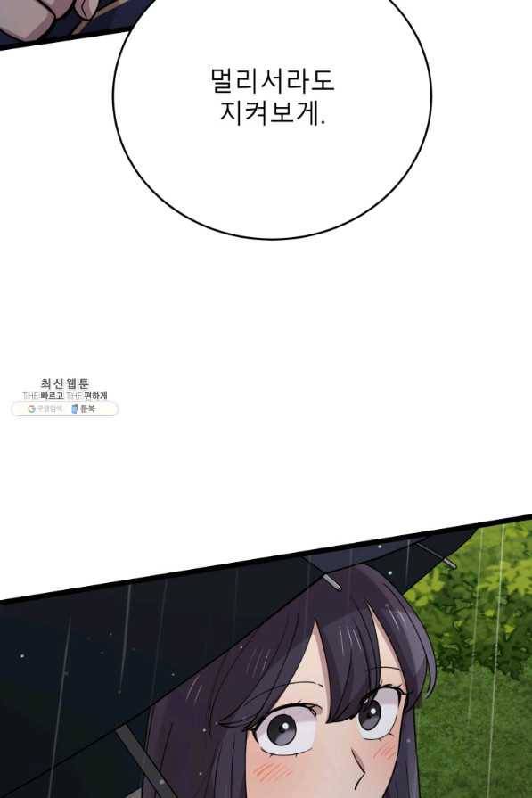 이렇게 바보일리 없어 64화 35