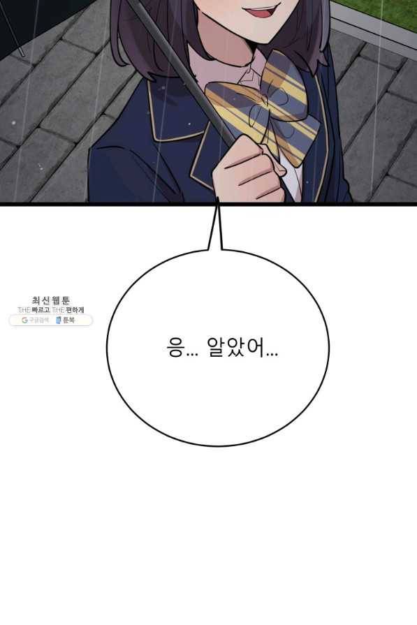 이렇게 바보일리 없어 64화 36