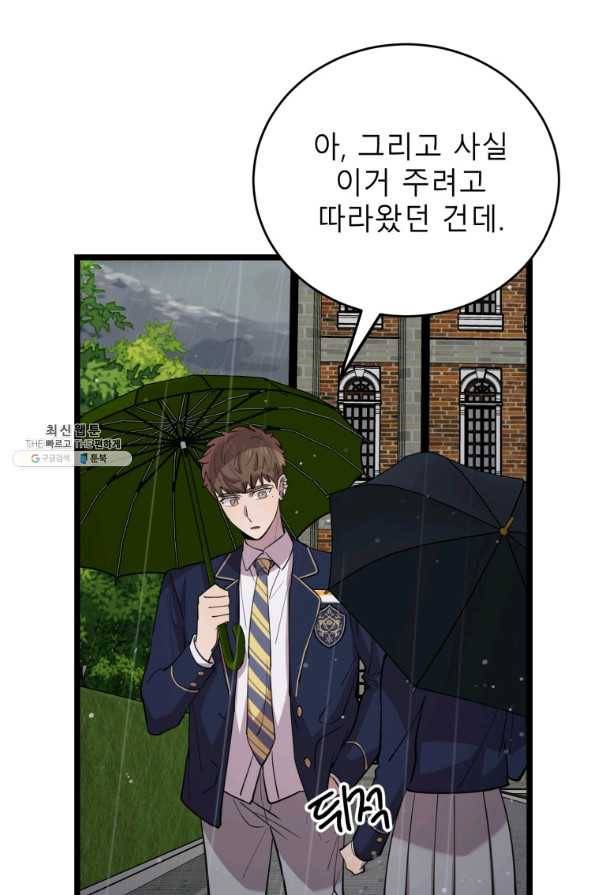 이렇게 바보일리 없어 64화 37