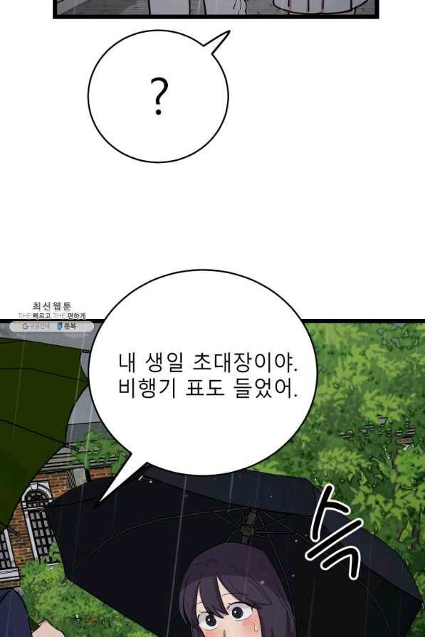 이렇게 바보일리 없어 64화 38