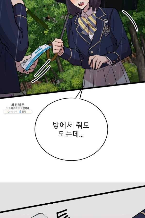 이렇게 바보일리 없어 64화 39