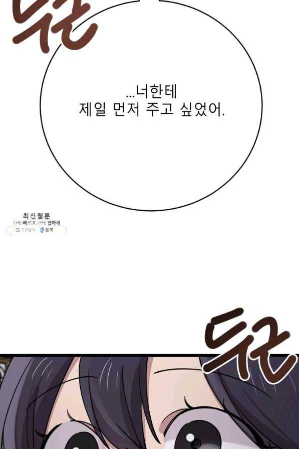 이렇게 바보일리 없어 64화 45