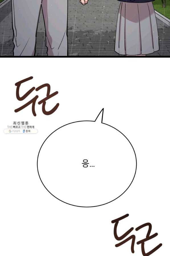 이렇게 바보일리 없어 64화 48