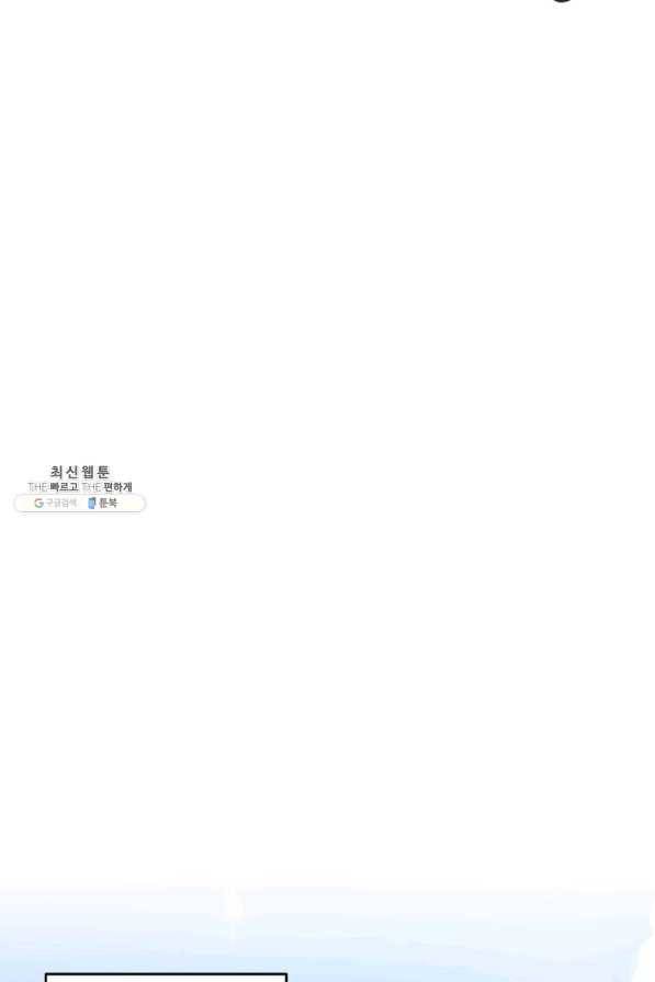 이렇게 바보일리 없어 64화 49