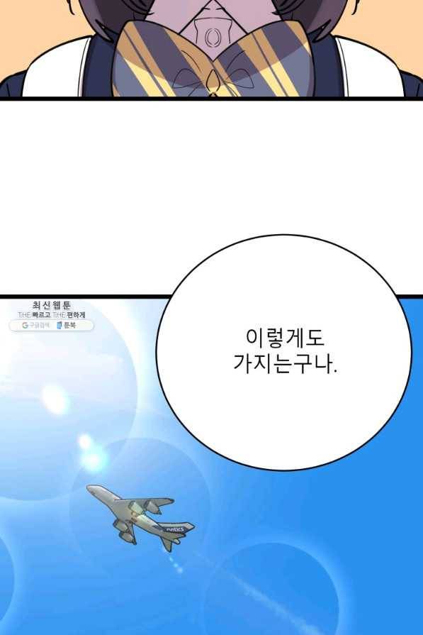 이렇게 바보일리 없어 64화 55