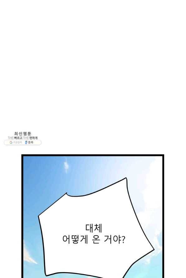 이렇게 바보일리 없어 64화 57