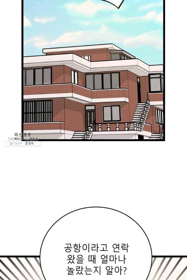 이렇게 바보일리 없어 64화 58